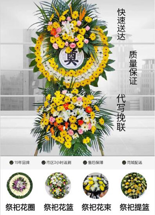 福建宁德福安市城阳镇马上村花圈代送